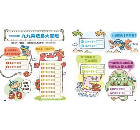 數字驚奇大冒險2：倍數的趣味